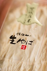 たのくろ豆の生湯葉 『たのくろ豆の生湯葉』の画像