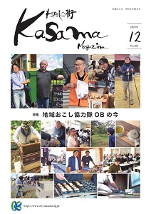 広報かさま 令和4年12月号に関するページ