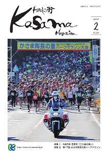 広報かさま 令和5年2月号に関するページ
