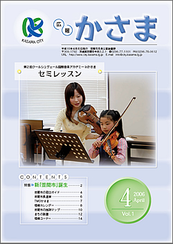 広報かさま 平成18年4月号