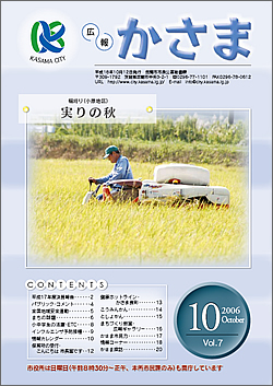 広報かさま 平成18年10月号