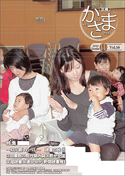 広報かさま 平成22年11月号