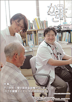 広報かさま 平成22年8月号