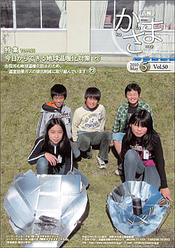 広報かさま 平成22年5月号