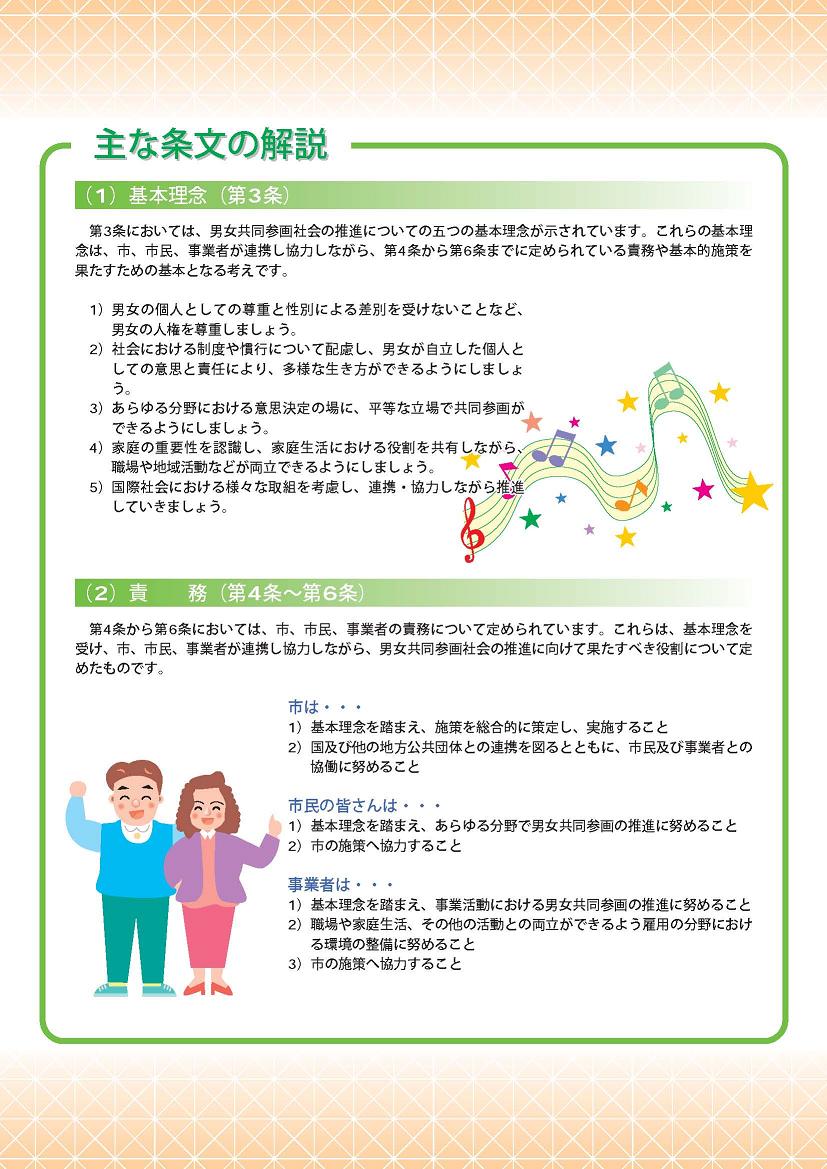 「笠間市男女共同参画推進条例3」の画像