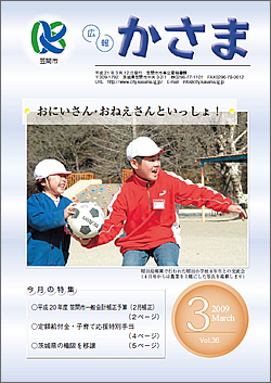 広報かさま 平成21年3月号