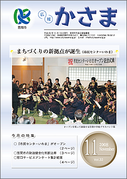 広報かさま 平成20年11月号