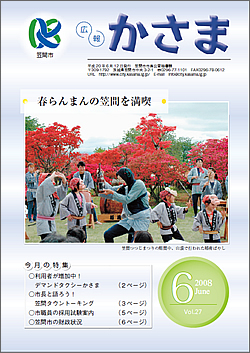 広報かさま 平成20年6月号