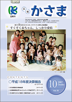 広報かさま 平成19年10月号