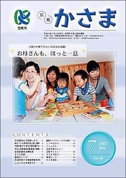 広報かさま 平成19年7月号