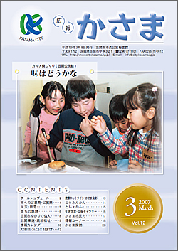 広報かさま 平成19年3月号