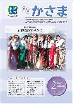 広報かさま 平成19年2月号