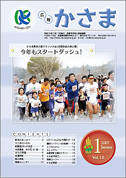 広報かさま 平成19年1月号