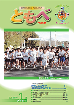 広報「ともべ」 No.447 平成18年1月号