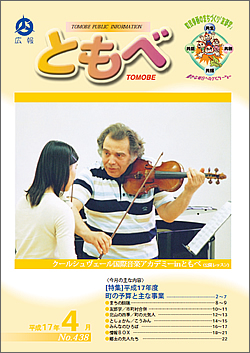 広報「ともべ」 No.438 平成17年4月号