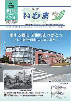 広報「いわま」 Vol.328 平成18年2月24日号