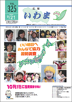 広報「いわま」 Vol.325 平成17年9月21日号