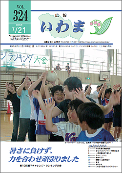 広報「いわま」 Vol.324 平成17年7月21日号