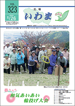 広報「いわま」 Vol.323 平成17年5月26日号