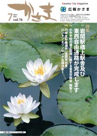 広報かさま 7月号