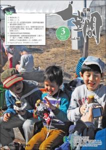 広報かさま平成26年3月号表紙