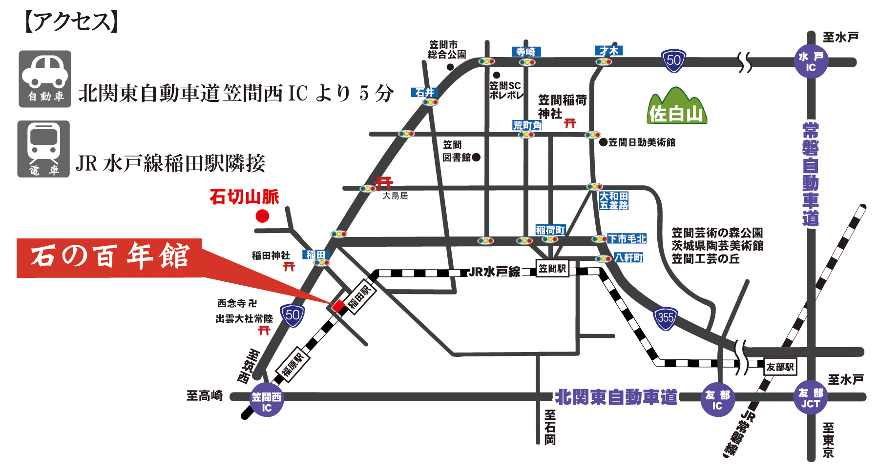 石の百年館 地図