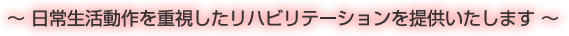 訪問リハ