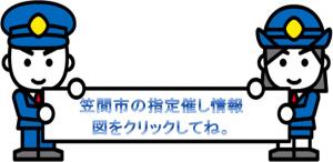 指定催しの指定