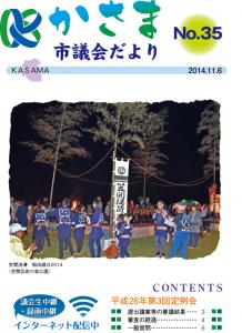 市議会だより 第35号 表紙