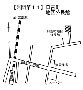 投票所（岩間11）