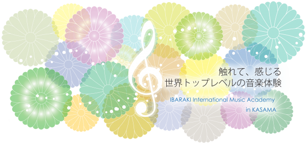 終了しました 第14回茨城国際音楽アカデミーinかさま 笠間市公式ホームページ