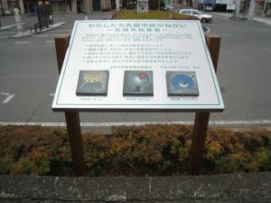 市民憲章碑(笠間駅)