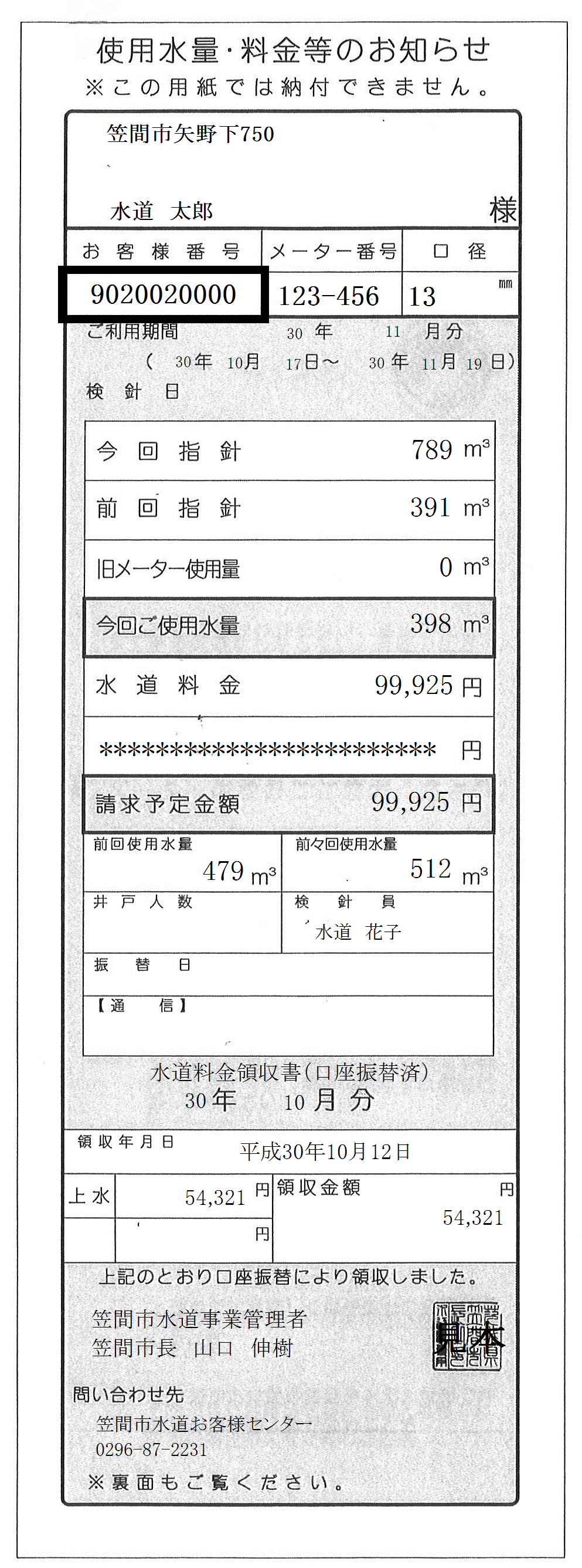 検針票サンプル