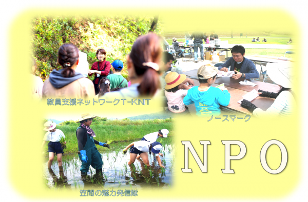 NPOトップ画像