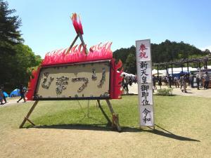笠間の陶炎祭の写真
