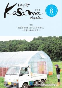 広報かさま 令和元年8月号表紙