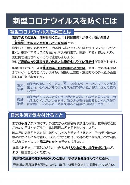 新型コロナウイルスを防ぐには(1)