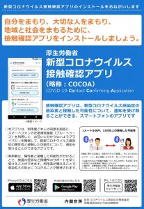 接触確認アプリチラシ1