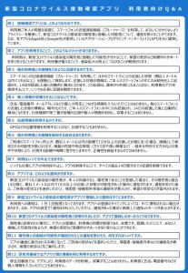 接触確認アプリチラシ2
