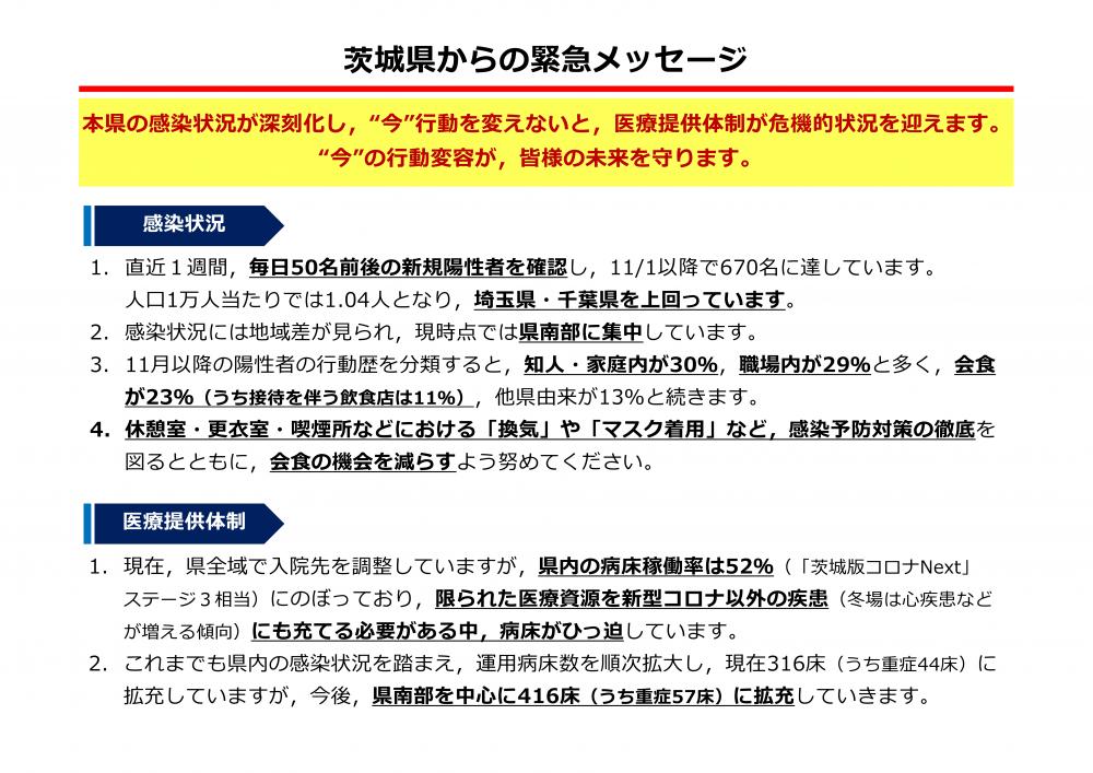 『知事会見資料11/27(1)』の画像