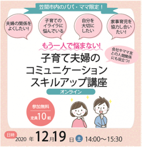 子育て夫婦のコミュニケーションスキルアップ講座 終了しました 笠間市公式ホームページ 子育て夫婦のコミュニケーションスキルアップ講座 終了しました 笠間市公式ホームページ