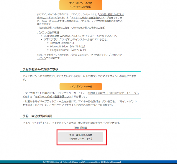 申込 サイト ポイント 予約 マイナ