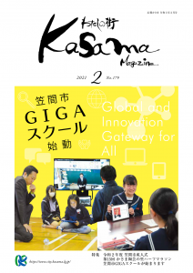 広報かさま2月号