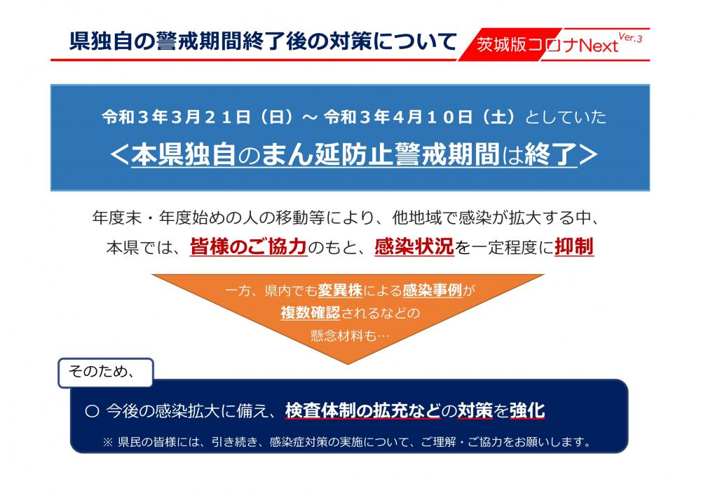 県 ウイルス 茨城 変異 【スーパーバグ】英国変異株、同一施設利用の11人が感染 栃木・茨城・福島・長野・新潟・群馬の6県では初確認