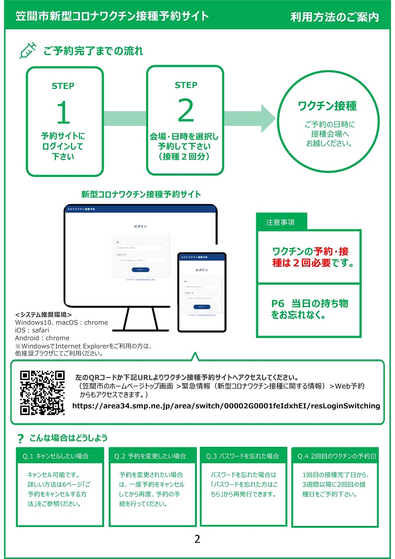 Web予約システム（新型コロナワクチン接種）の使い方  笠間市公式 