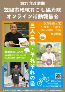 202109活動報告会画像