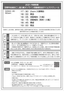 202109協力隊報告会裏