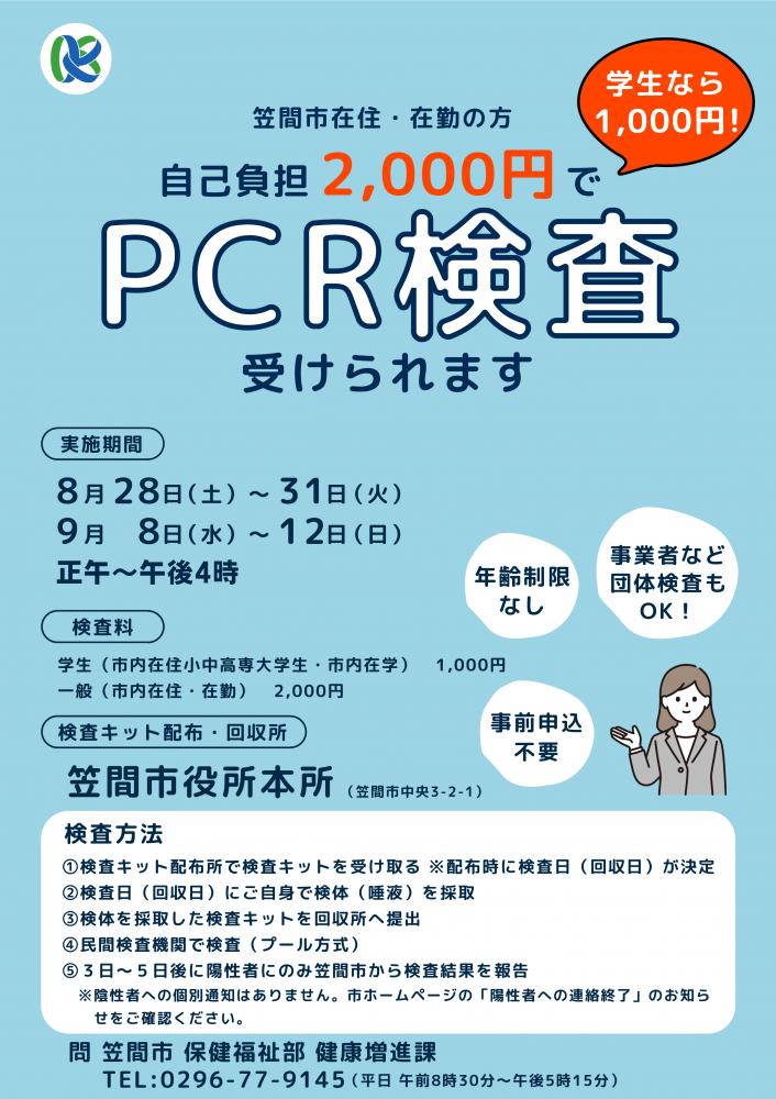 Pcr 検査 費用