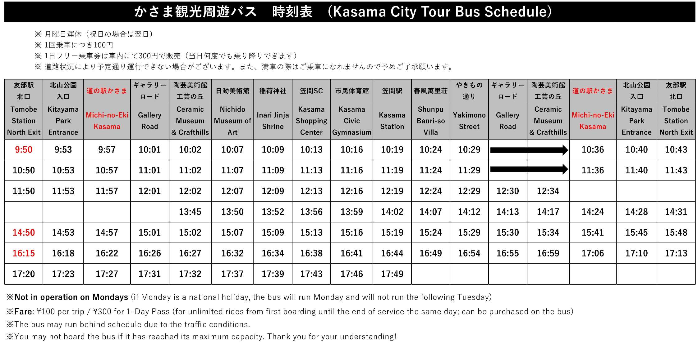 周遊バス時刻表_0909_8