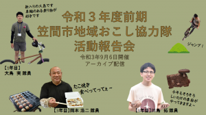 協力隊YouTubeサムネイル